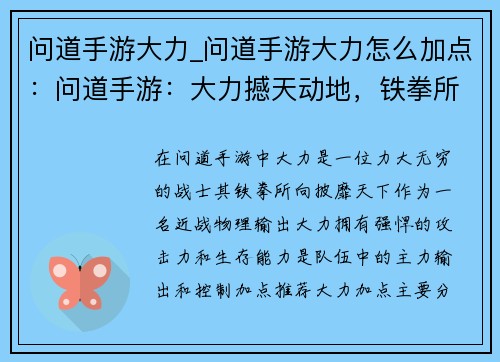 问道手游大力_问道手游大力怎么加点：问道手游：大力撼天动地，铁拳所向披靡