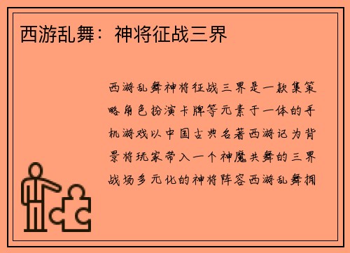 西游乱舞：神将征战三界