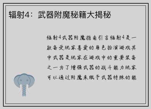 辐射4：武器附魔秘籍大揭秘