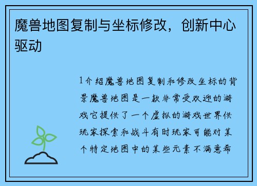 魔兽地图复制与坐标修改，创新中心驱动
