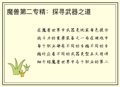 魔兽第二专精：探寻武器之道