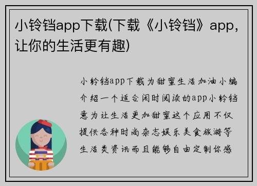 小铃铛app下载(下载《小铃铛》app，让你的生活更有趣)